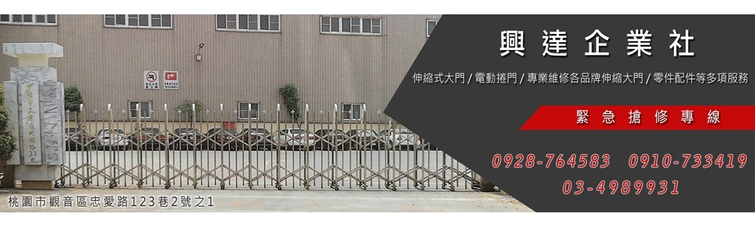 興達企業社-鋼構工程