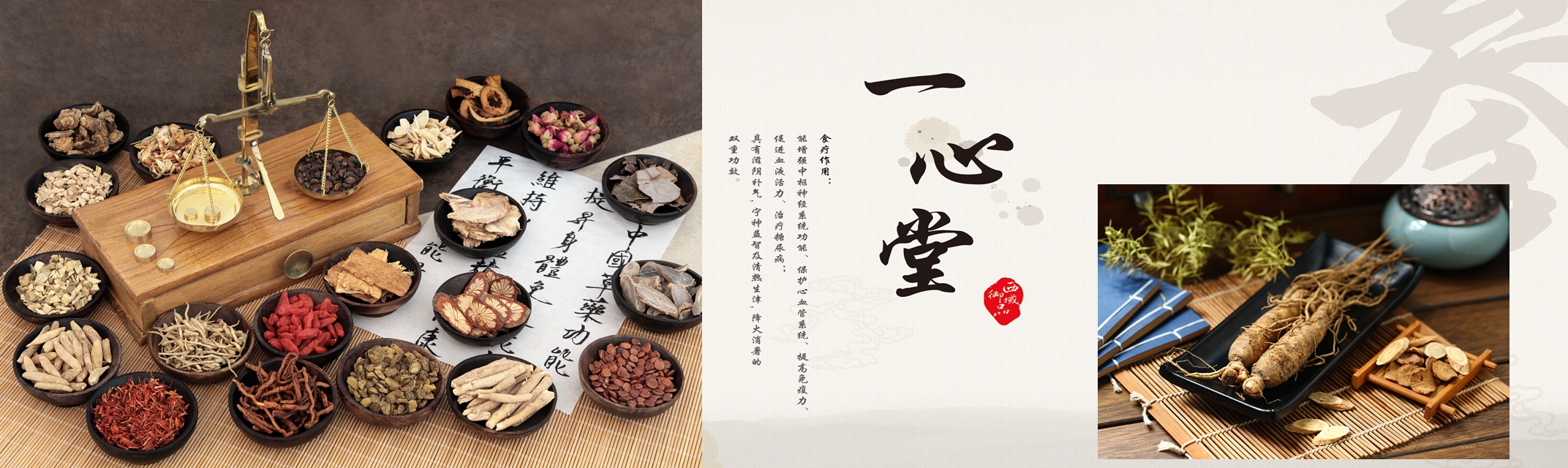一心堂藥行-中醫