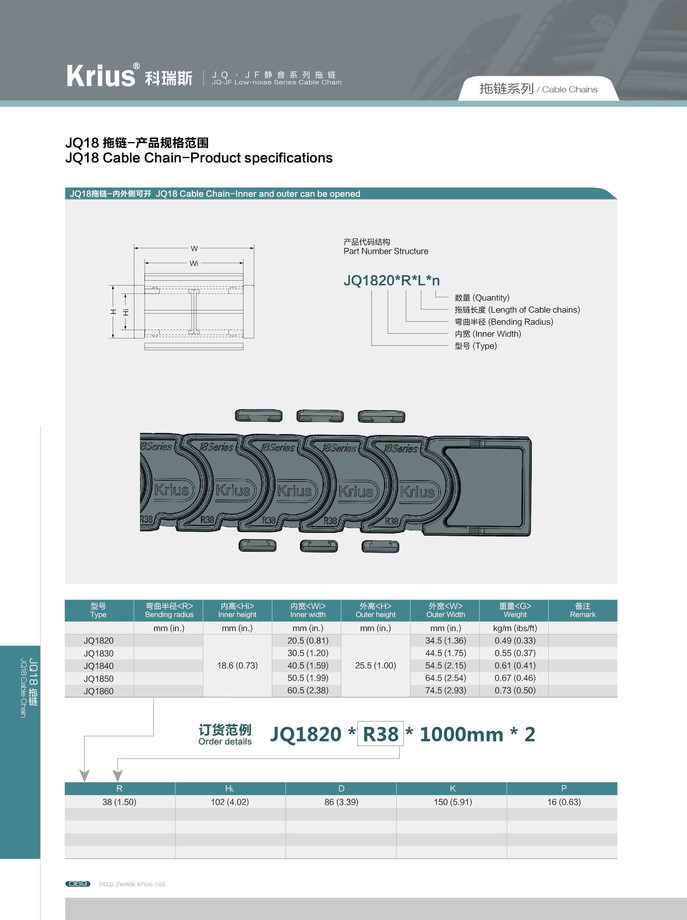JQ18靜音橋式拖鏈