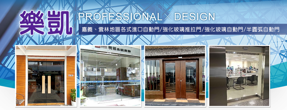 樂凱實業有限公司-鋁門窗