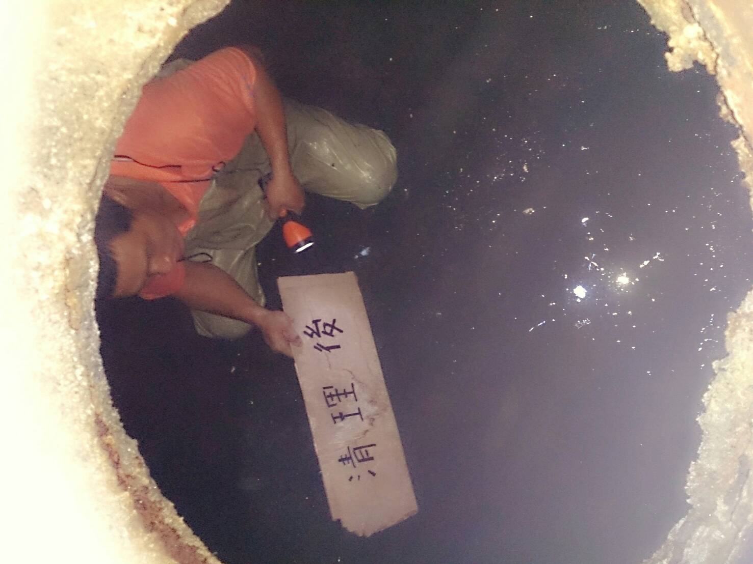 8.化糞池清理後