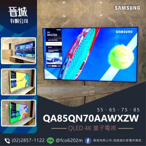 晉城有限公司-家電