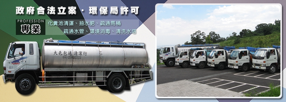 雲林抽肥,大邑包通清潔行-蟲害防治