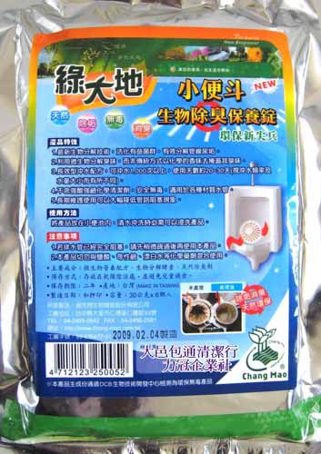 生物除臭保養錠,小便斗錠