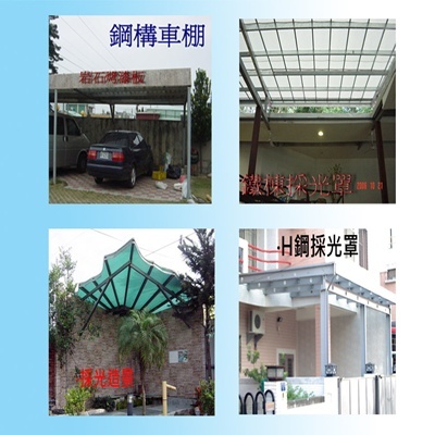 H鋼購建築採光罩