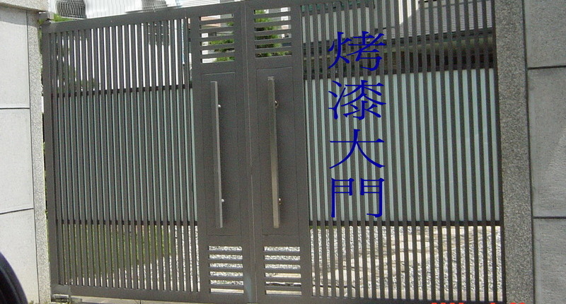 烤漆大門,鍛造門窗,設計施工