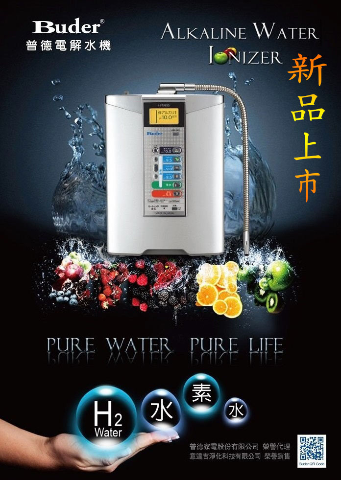 1【全省免費安裝】新品上市~Buder普德長江