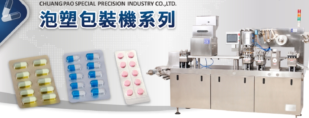 創寶特殊精密工業有限公司-自動化機械