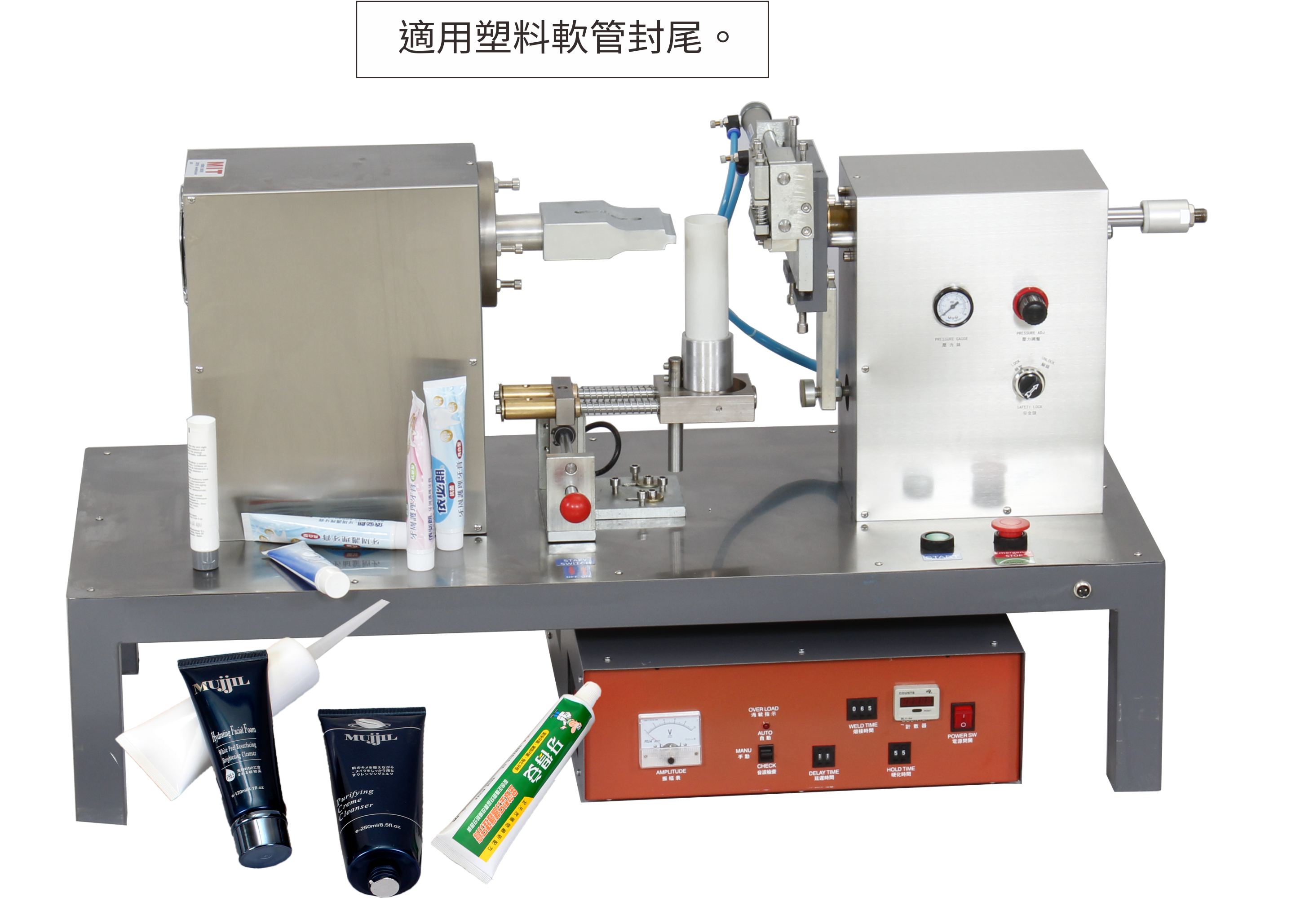 超音波塑膠軟管封尾機