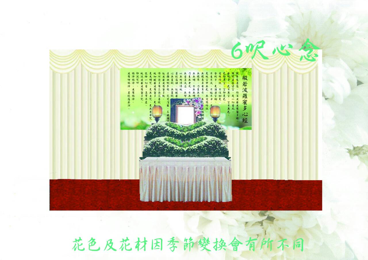 會場佈置-6呎心念