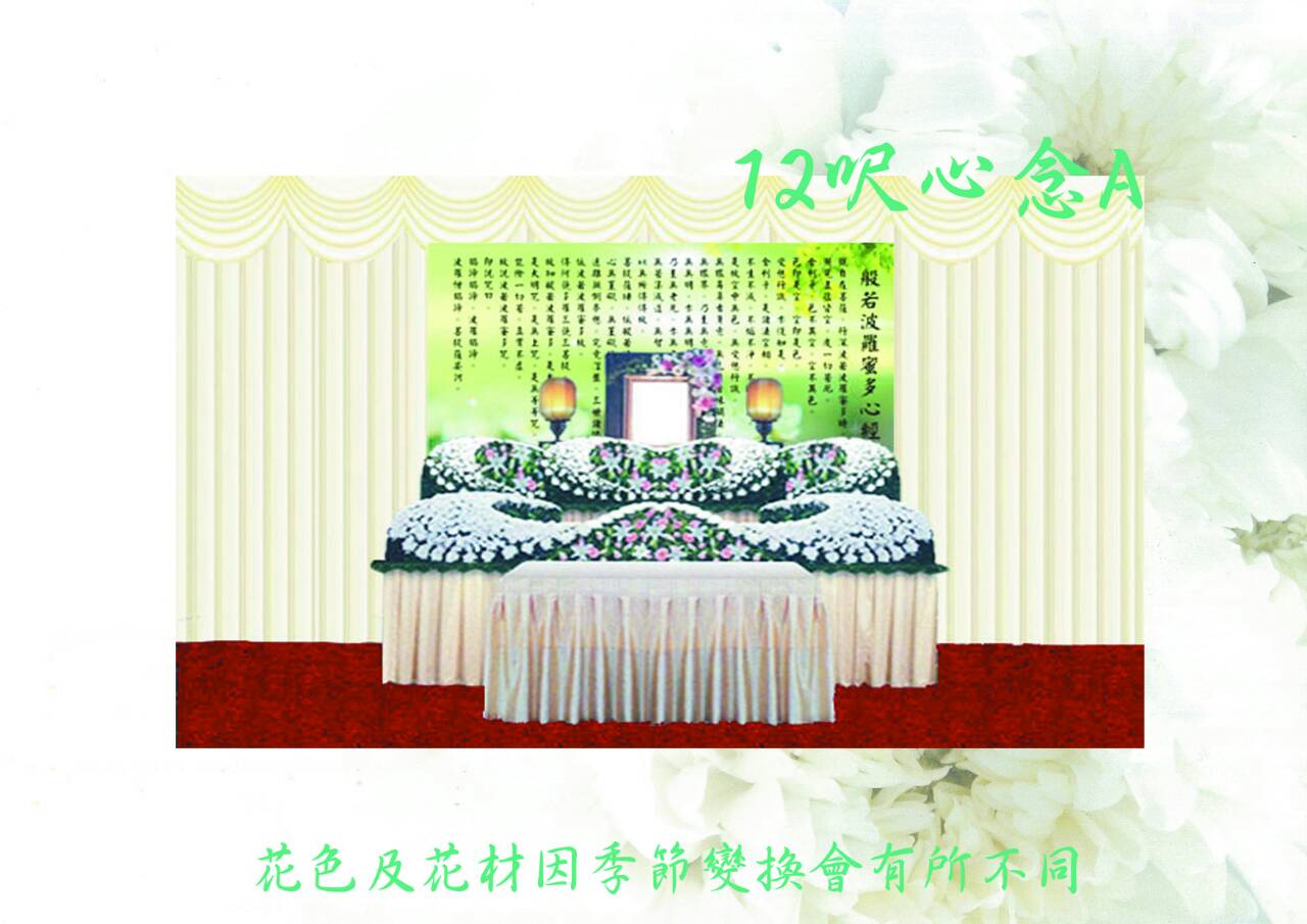 會場佈置-12呎心念A