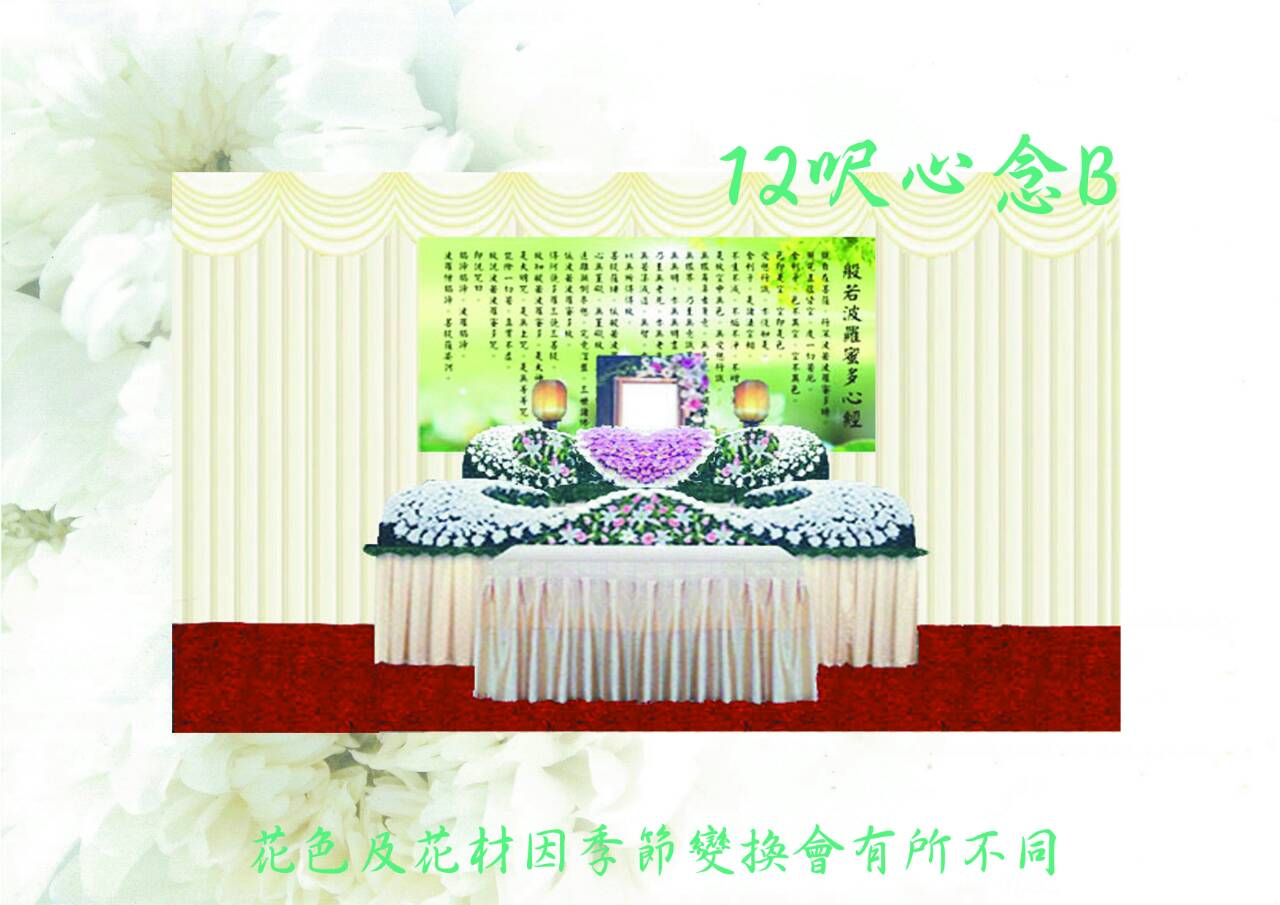 會場佈置-12呎心念B