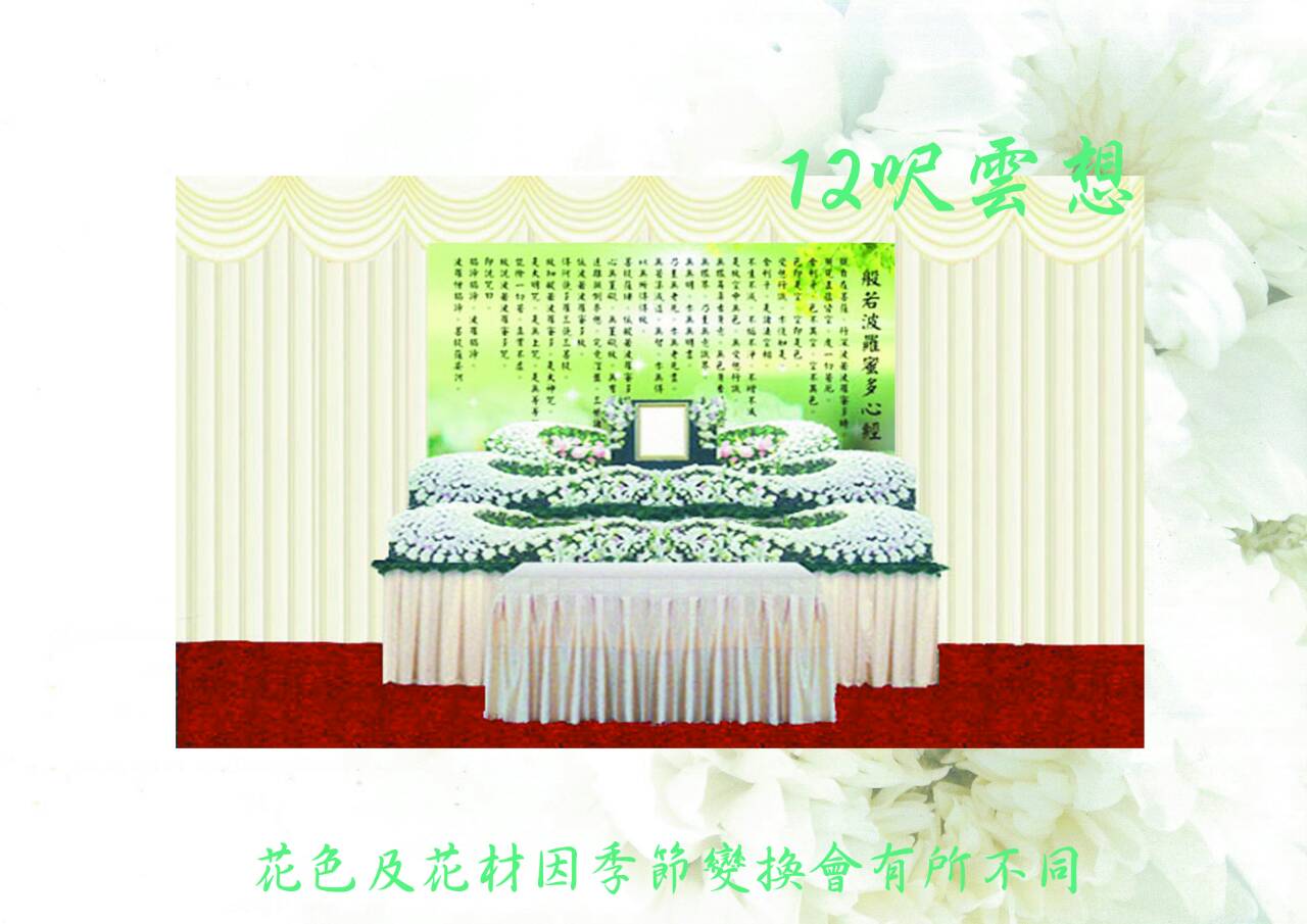 會場佈置-12呎雲想