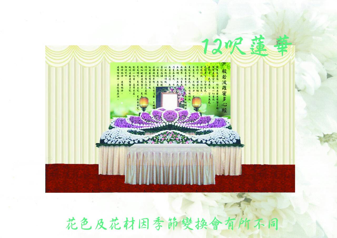 會場佈置-12呎蓮華