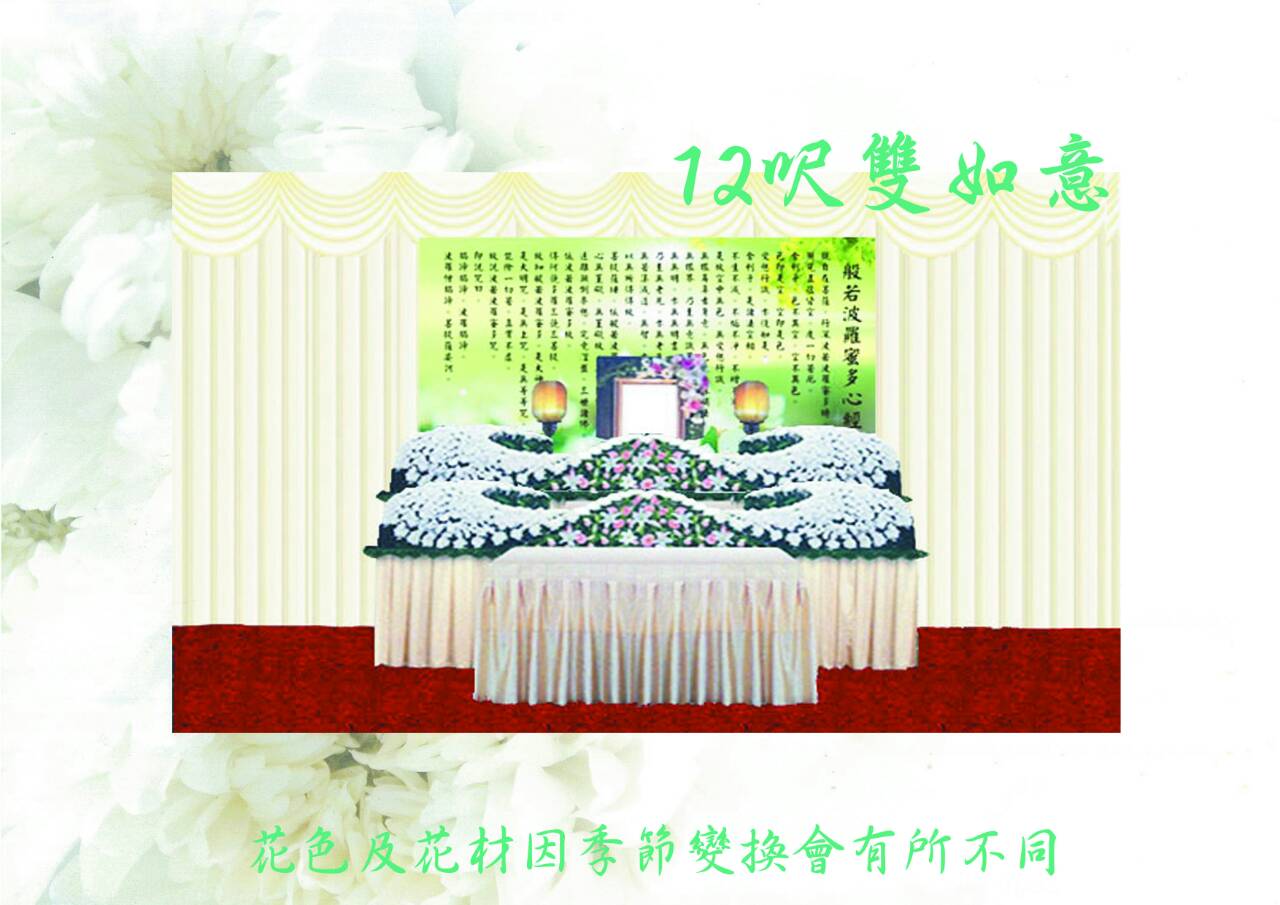 會場佈置-12呎雙如意