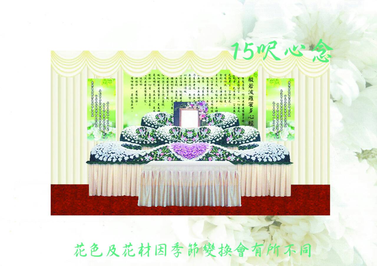會場佈置-15呎心念