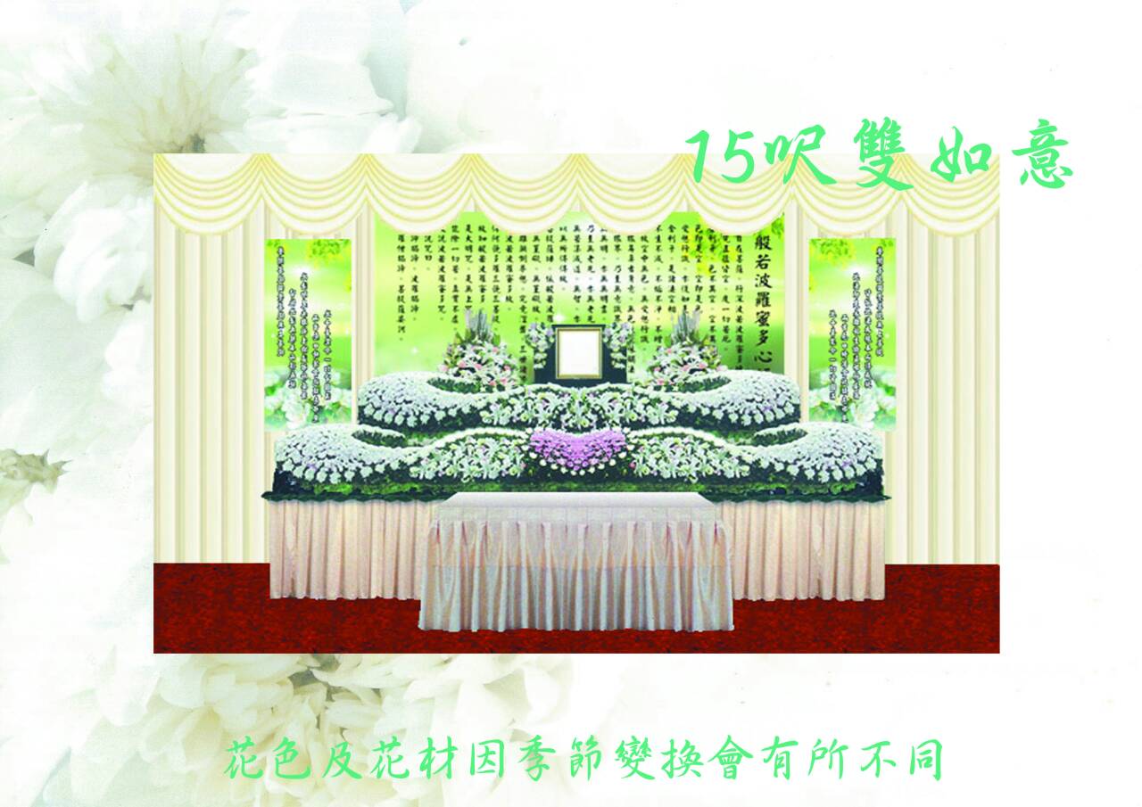 會場佈置-15呎雙如意