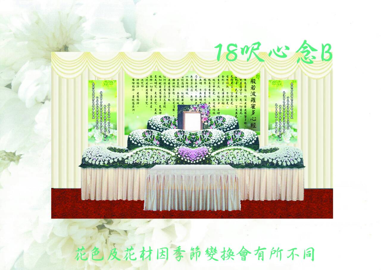 會場佈置-18呎心念B