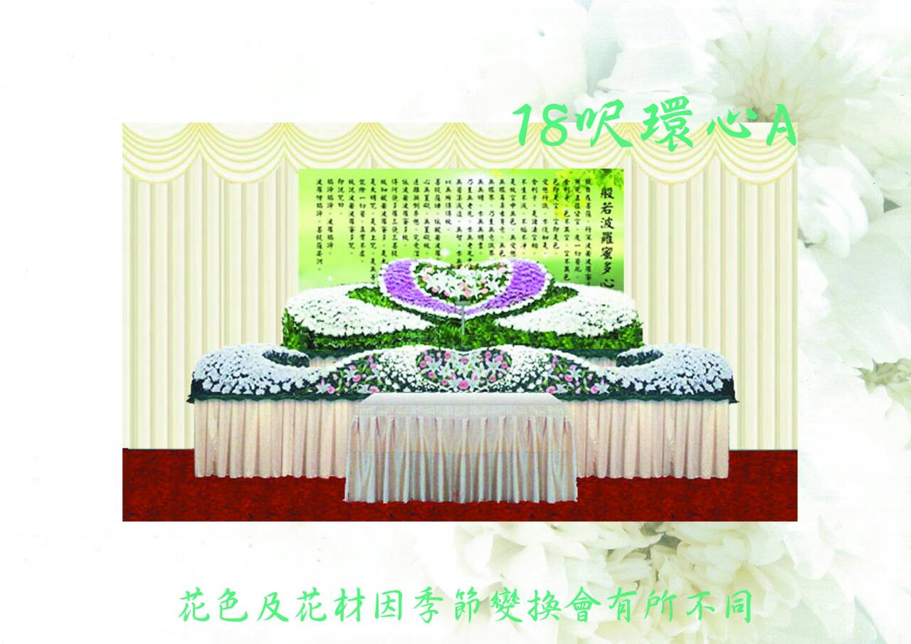 會場佈置-18呎環心A