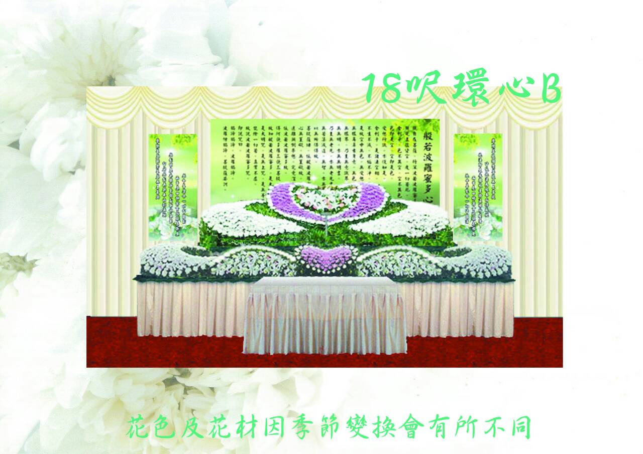 會場佈置-18呎環心B