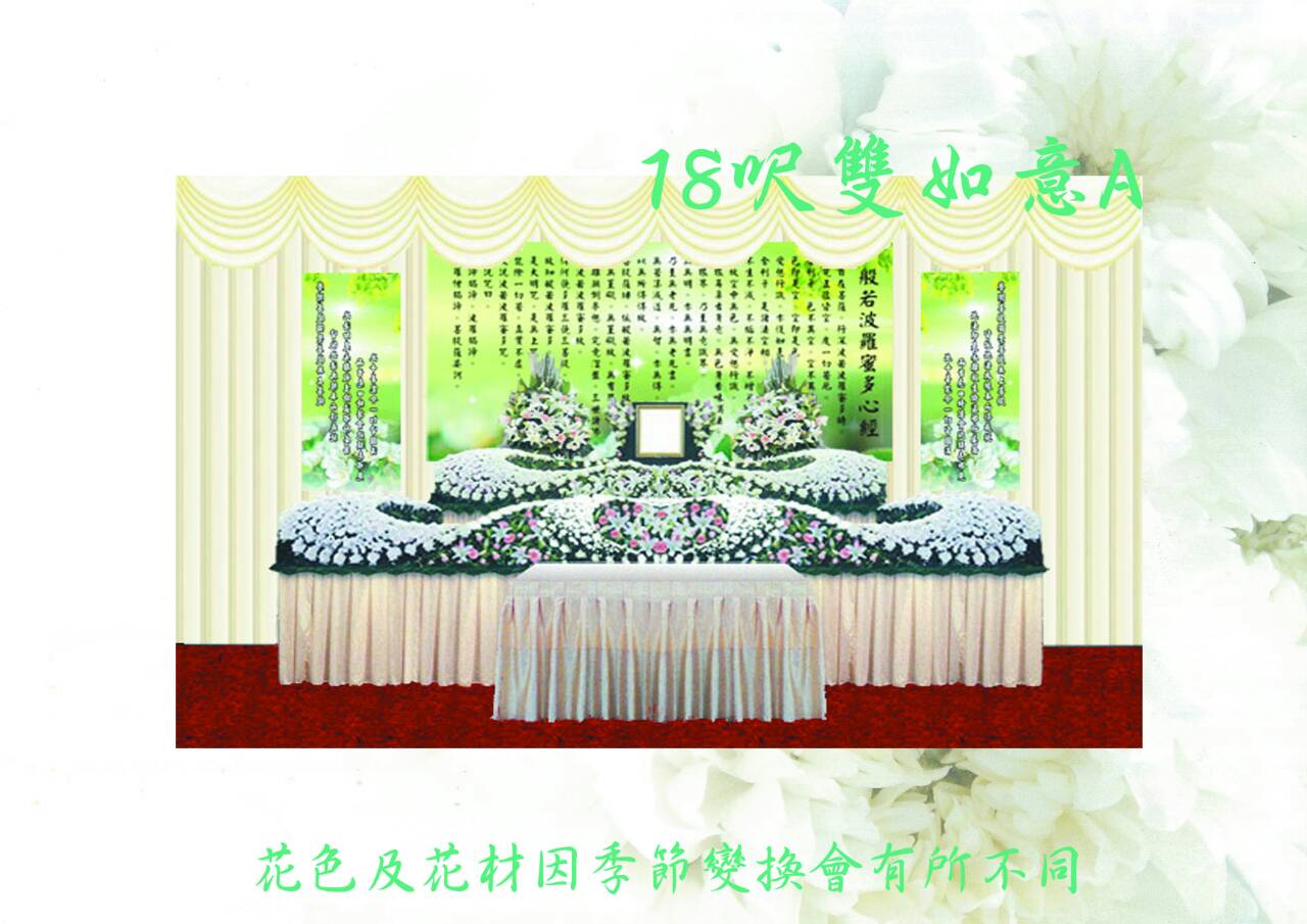 會場佈置-18呎雙如意A