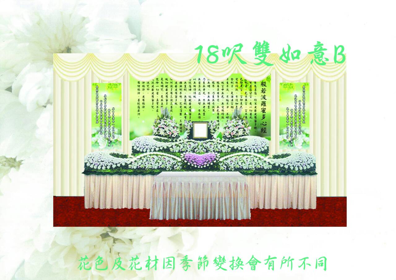 會場佈置-18呎雙如意B