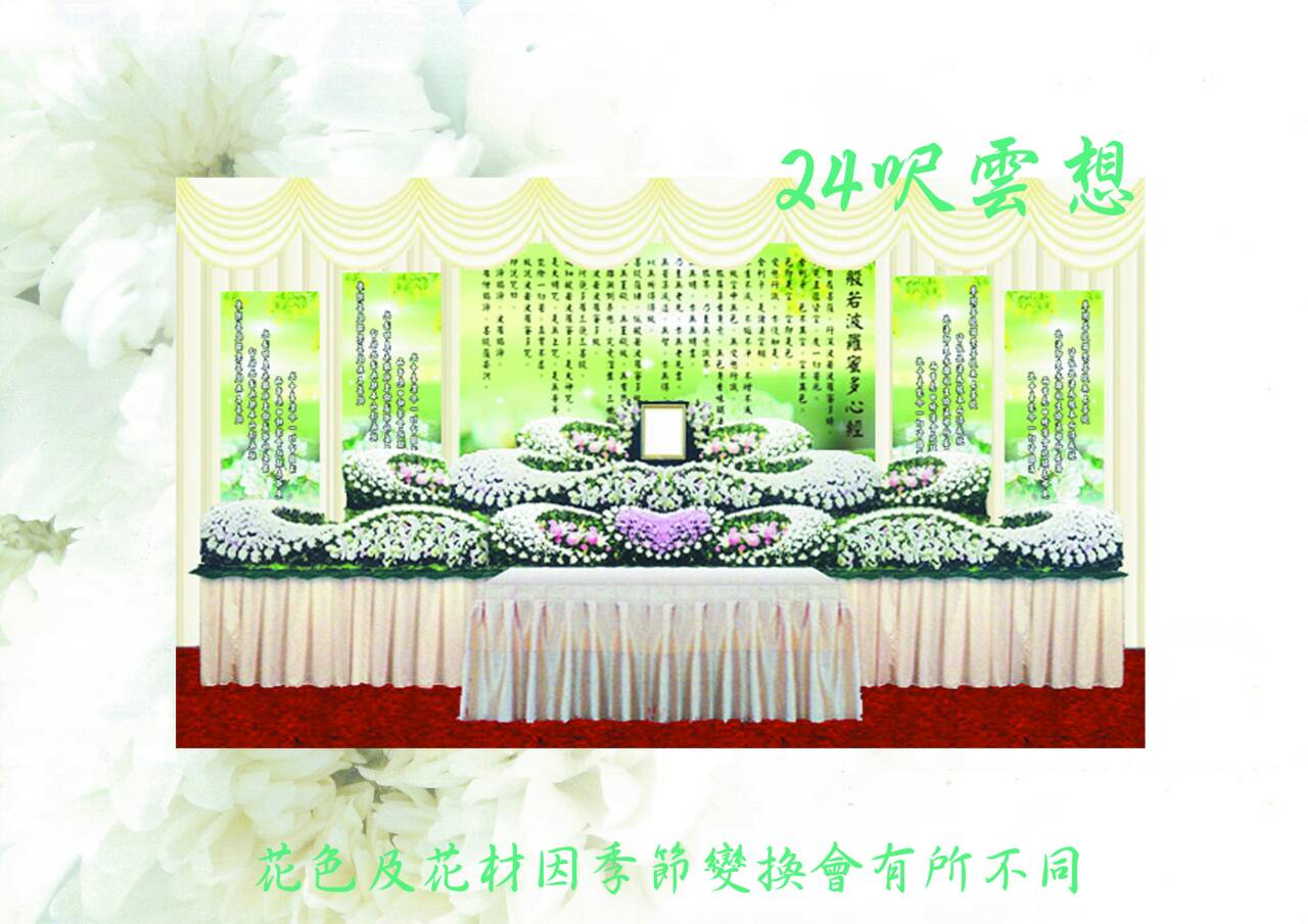 會場佈置-24呎雲想