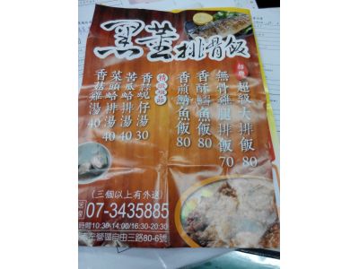 黑薰排骨飯-undefined