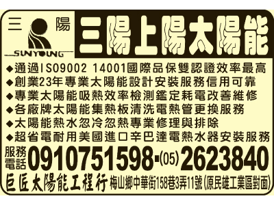 巨匠太陽能工程行-undefined