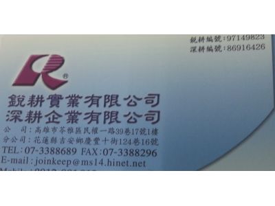 銳耕實業有限公司-undefined