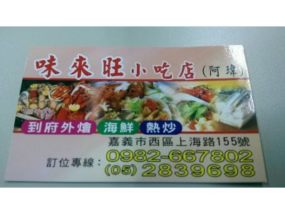 味來旺小吃店-undefined