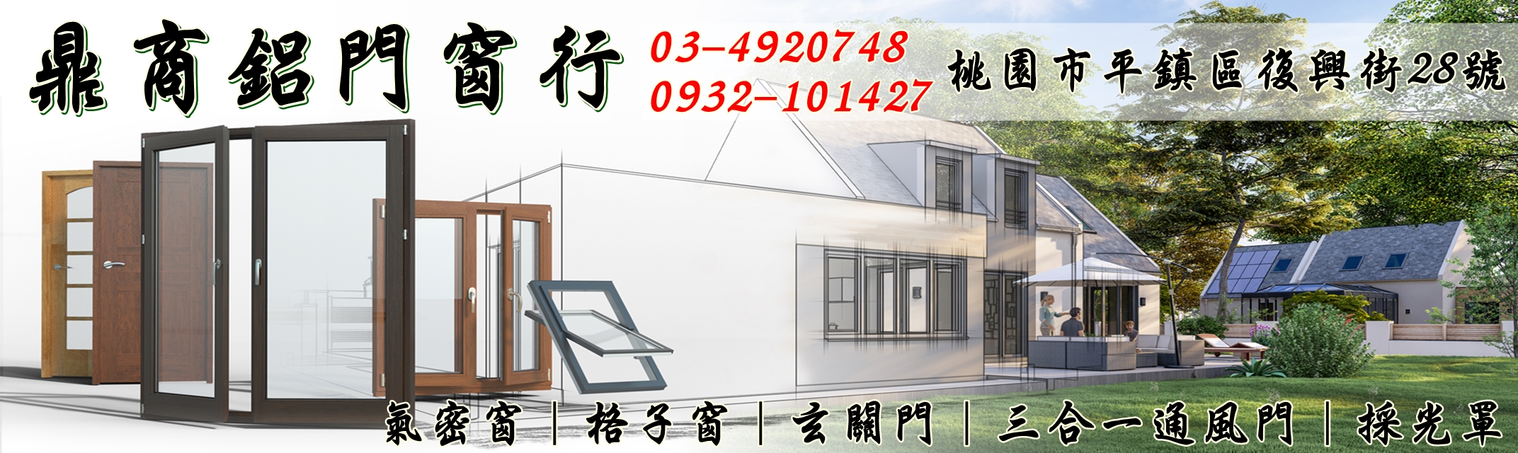 平鎮氣密窗.桃園門窗.鼎商鋁門窗行-鋁門窗