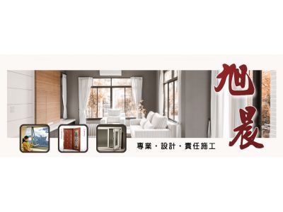 旭晨鋁門窗-undefined