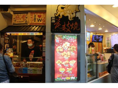 永康花枝燒-undefined