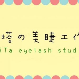 蘿莉塔の美睫工作室-undefined