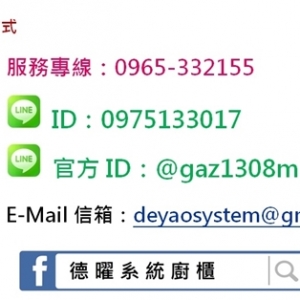 德曜系統廚櫃-undefined