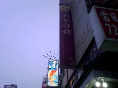 打狗餅舖股份有限公司-undefined