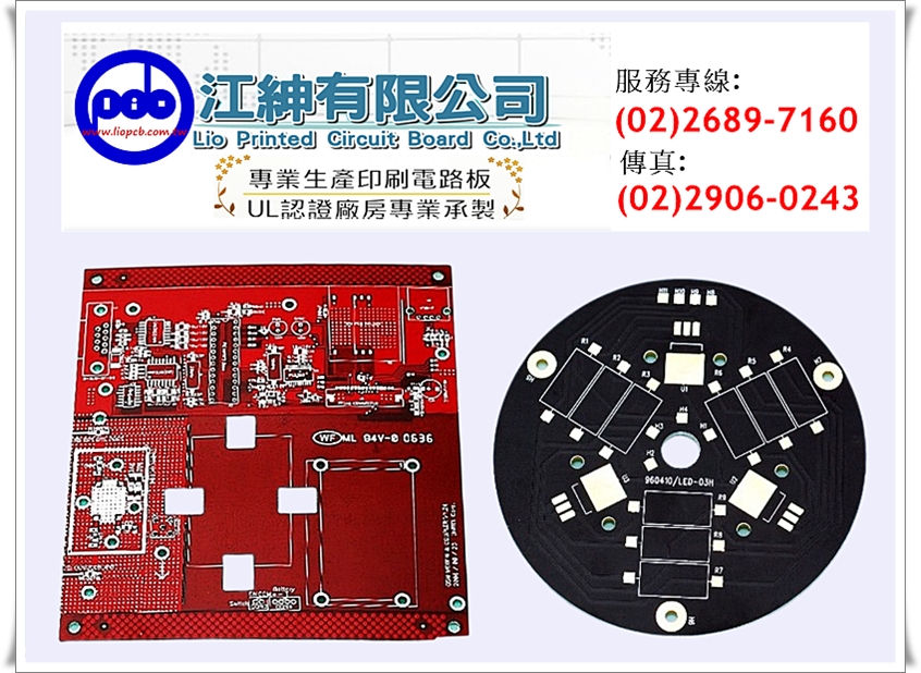 江紳有限公司➢專業生產印刷電路板-印刷電路板