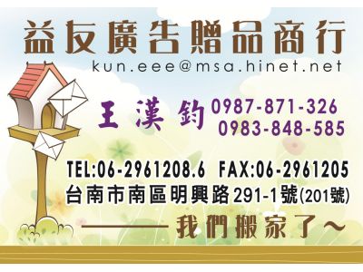 益友廣告贈品商行-undefined