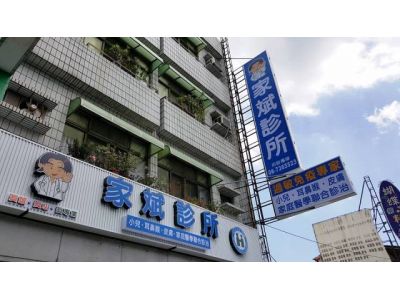 家斌診所-undefined