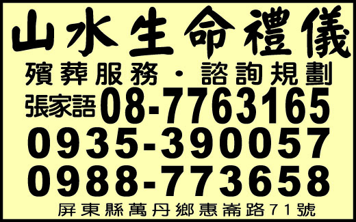 山水生命禮儀-undefined