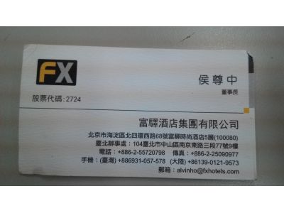 富驛酒店集團有限公司-undefined