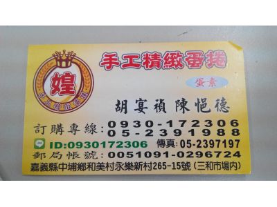 媓 手工精緻蛋捲-undefined