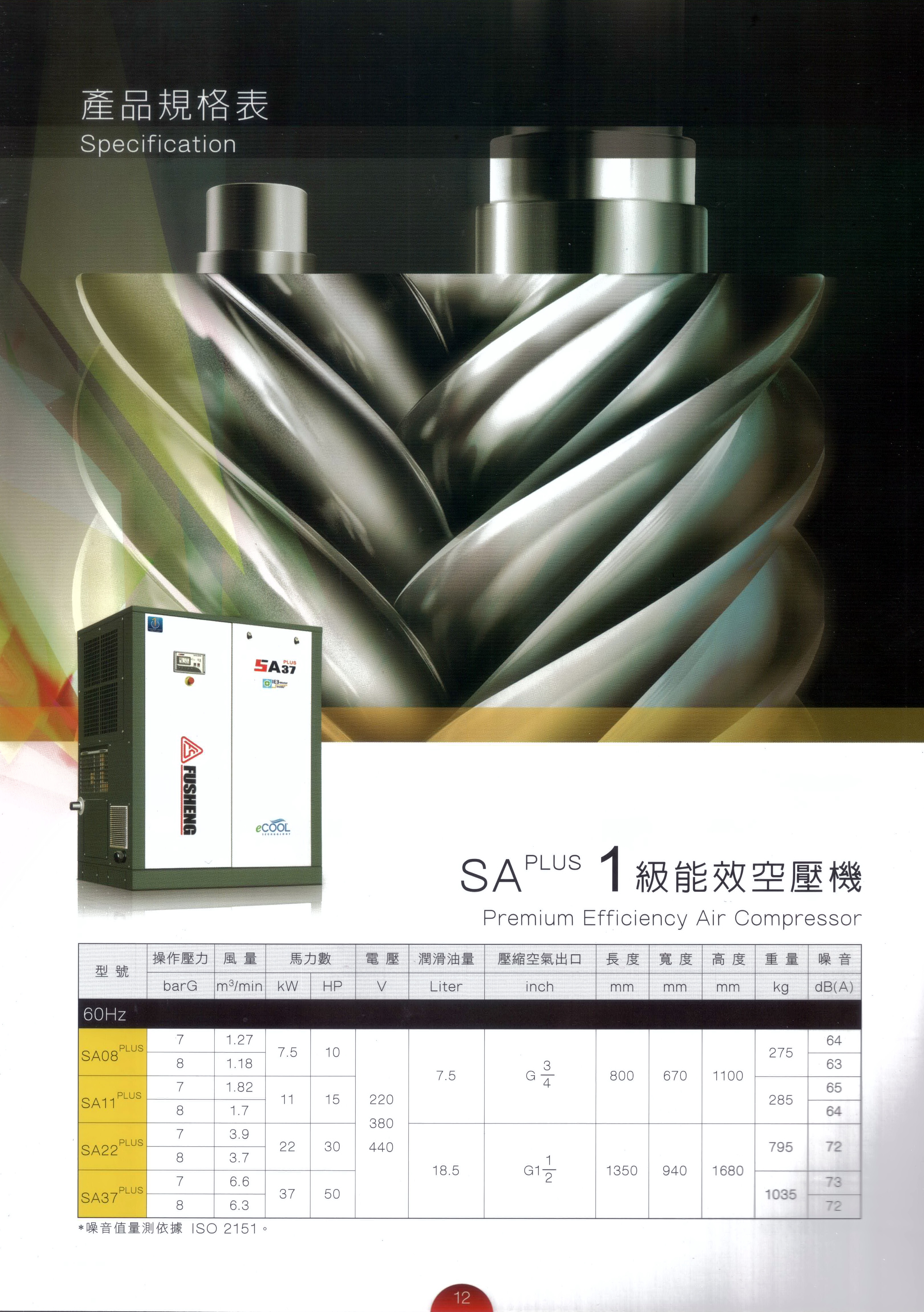 復盛空壓機產品規格表