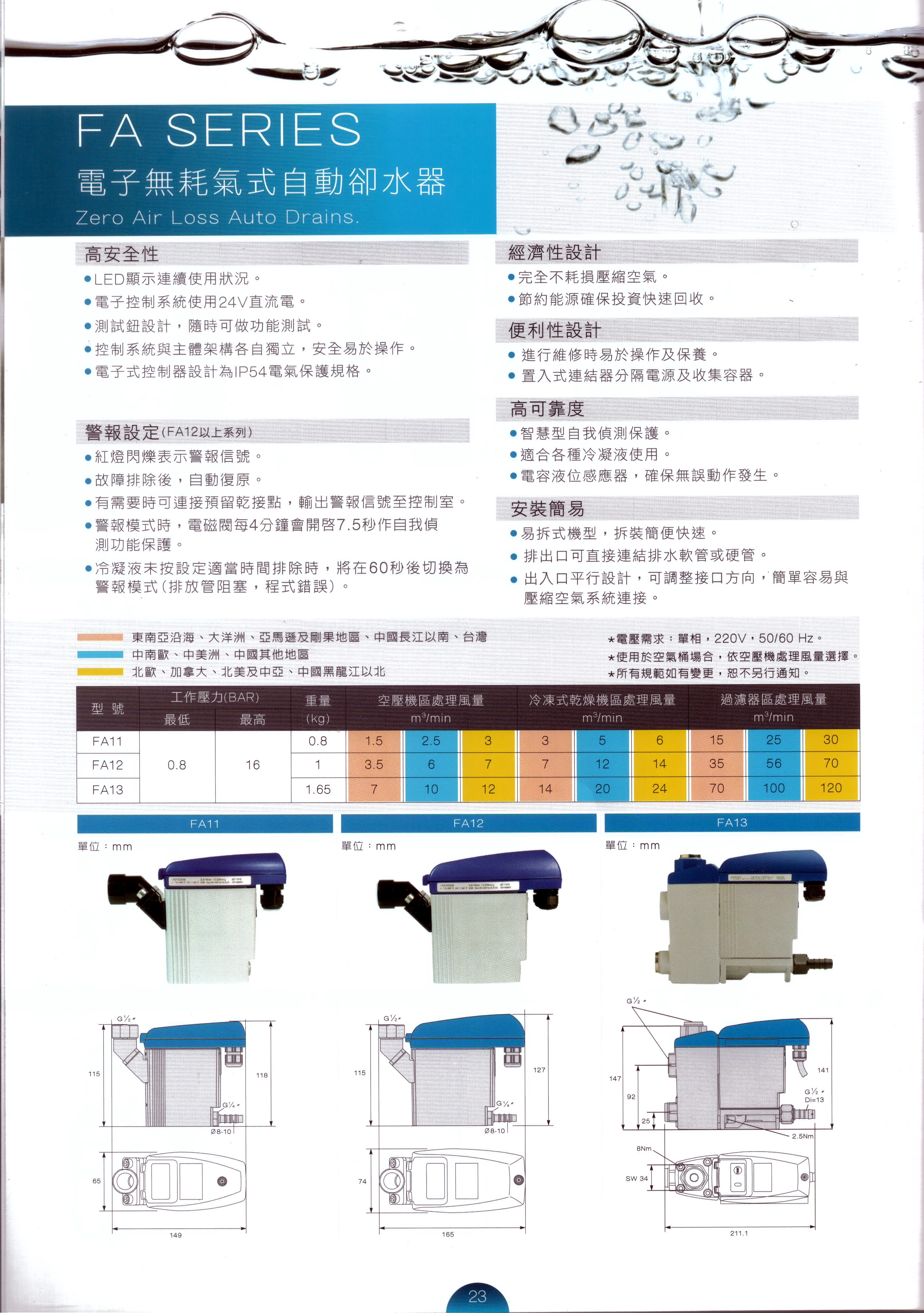 電子無耗氣式自動卻水器