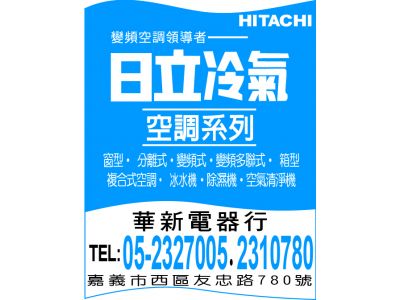 華新電器行-undefined