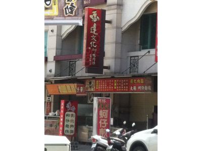 達文化生炒鴨肉羹-undefined