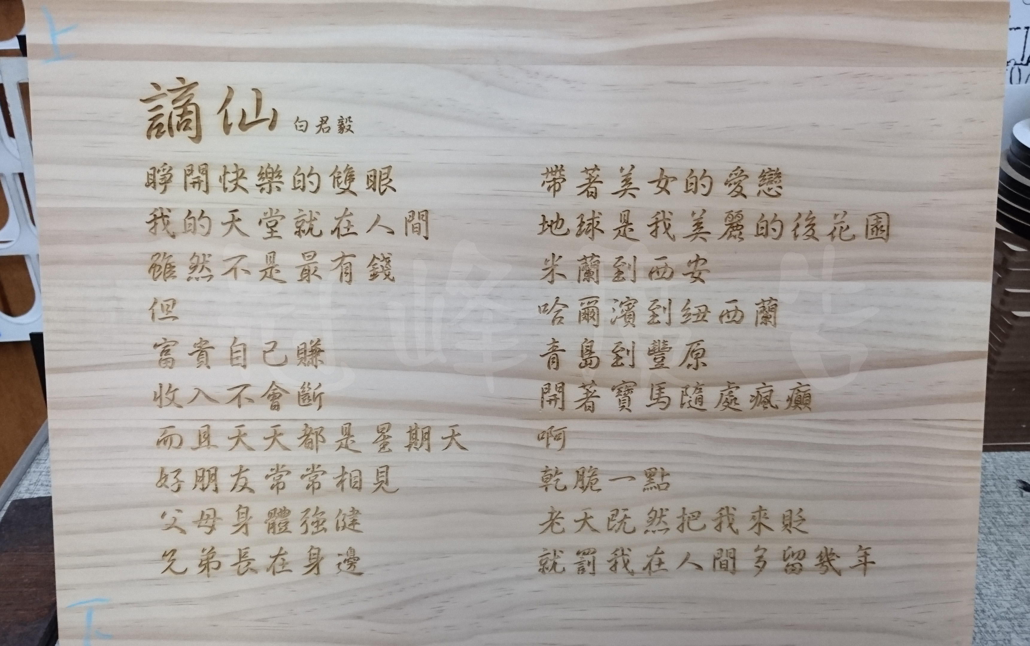 雷射木板雕刻-2