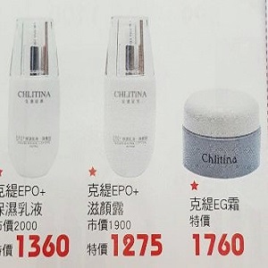 克麗媞娜臉部保養用品