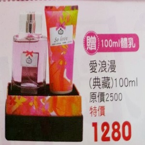 浪漫香水(贈身體乳)